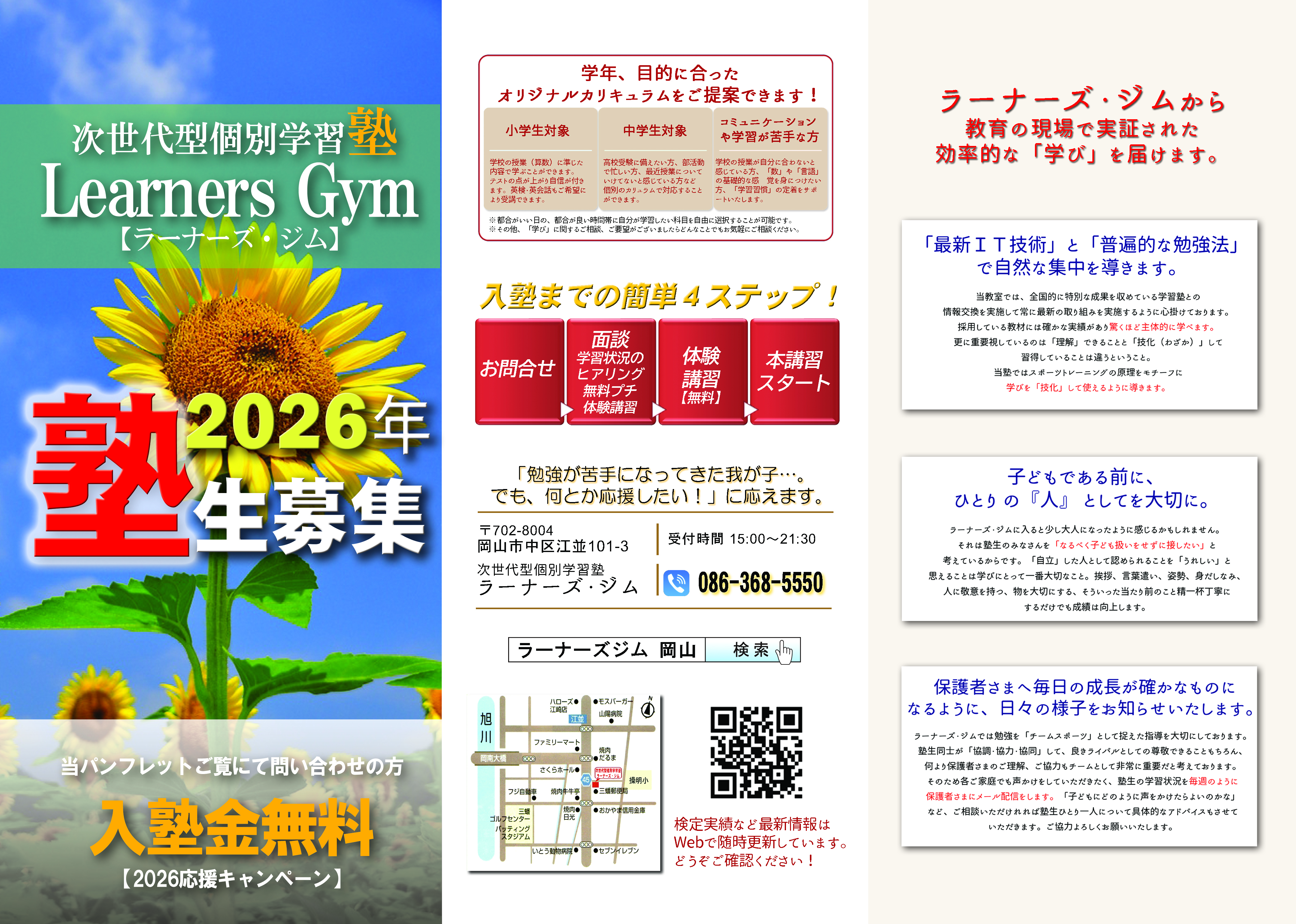 中学生個別指導フライヤー1